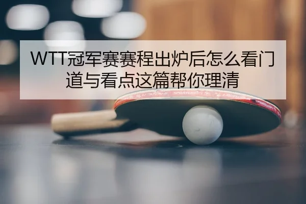 guan-jun-sai-sai-cheng-chu-lu-hou-zen-me-kan-men-dao-yu-kan-dian-zhe-pian-bang-ni-li-qing-3-823.jpg