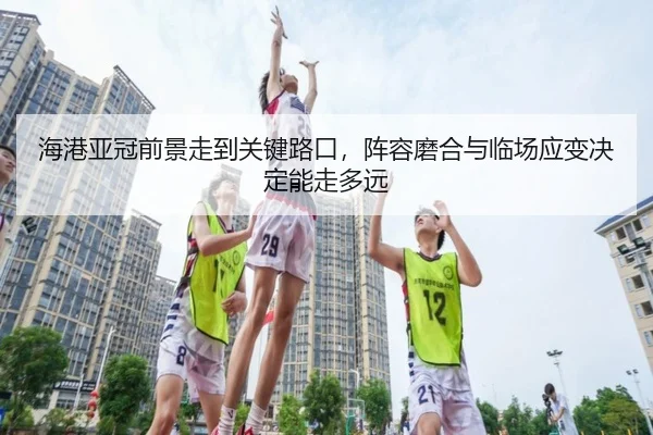 hai-gang-ya-guan-qian-jing-zou-dao-guan-jian-lu-kou-zhen-rong-mo-he-yu-lin-chang-ying-bian-jue-ding-neng-zou-duo-yuan-2-385.jpg